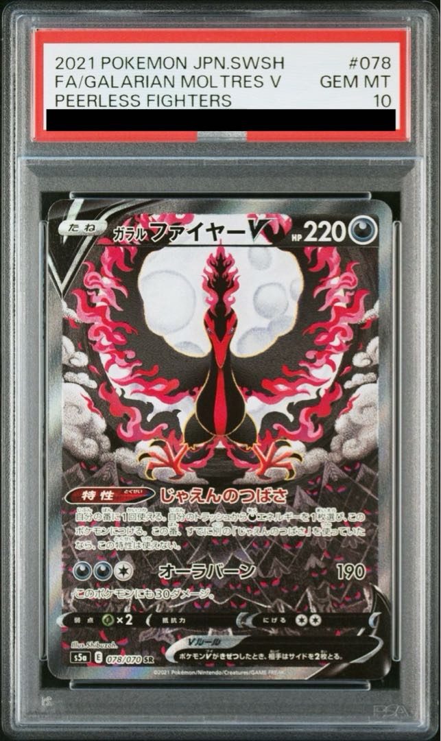 【PSA10】ガラルファイヤーV SR 078/070