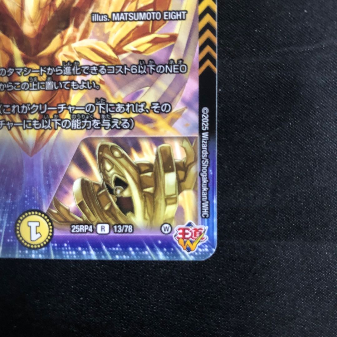 ウルの天宝 R 13/78 1枚