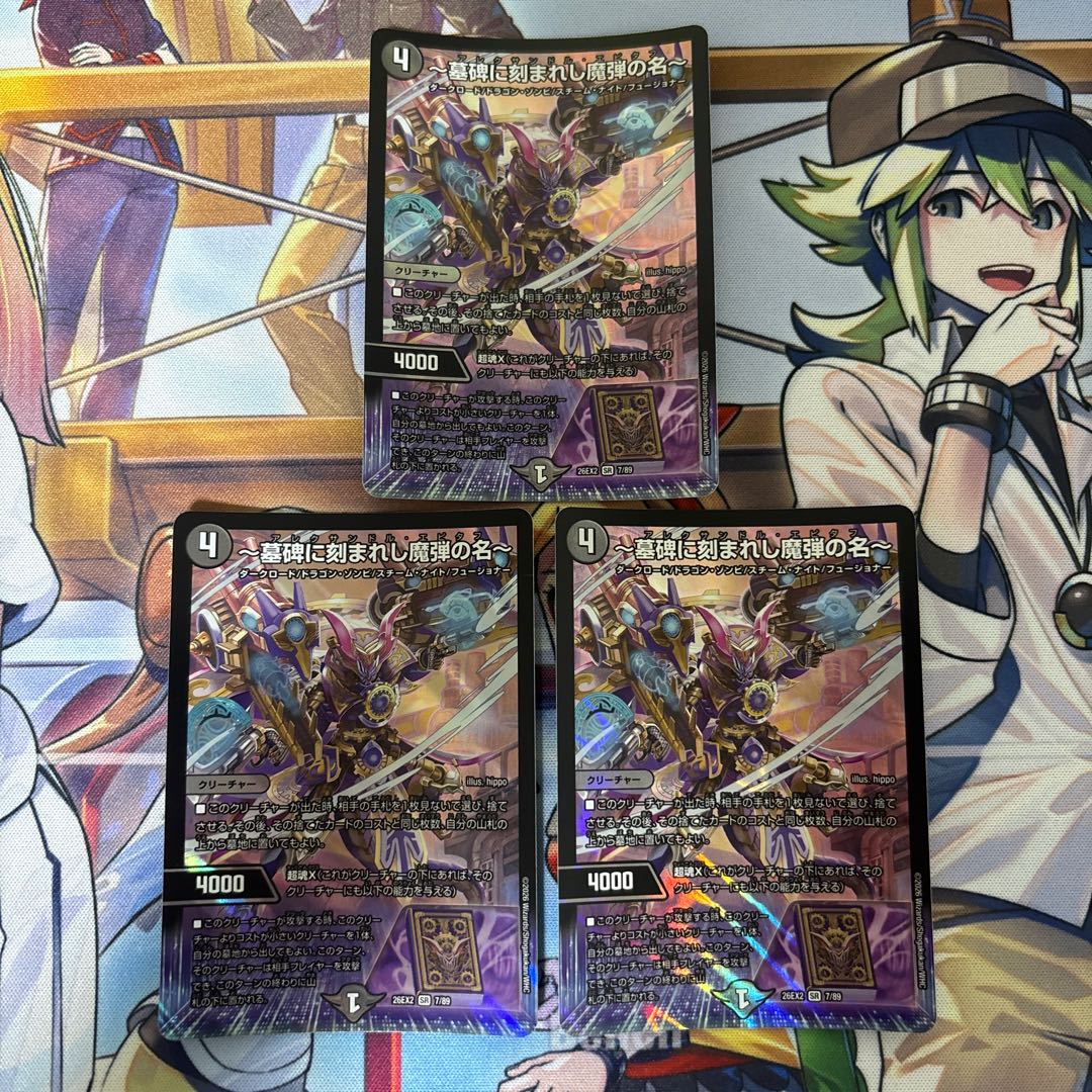 ～墓碑に刻まれし魔弾の名～ アレクサンドルエピタフ ３枚 3枚
