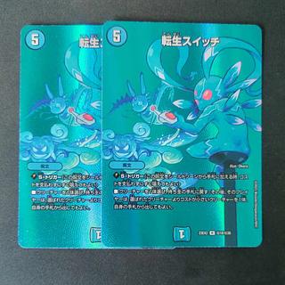 転生スイッチ R-foil 超18/超38 2枚セット