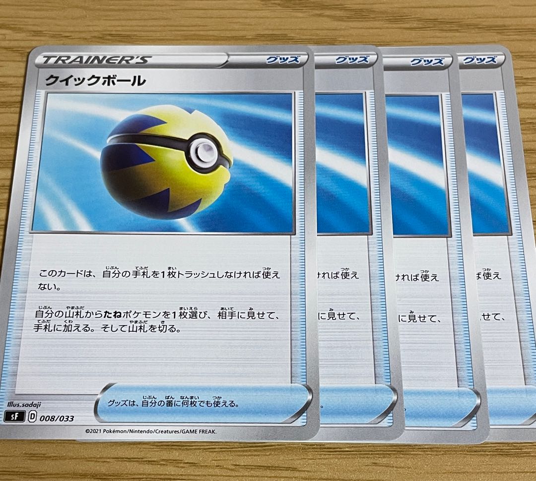 クイックボール　4枚セット 4枚