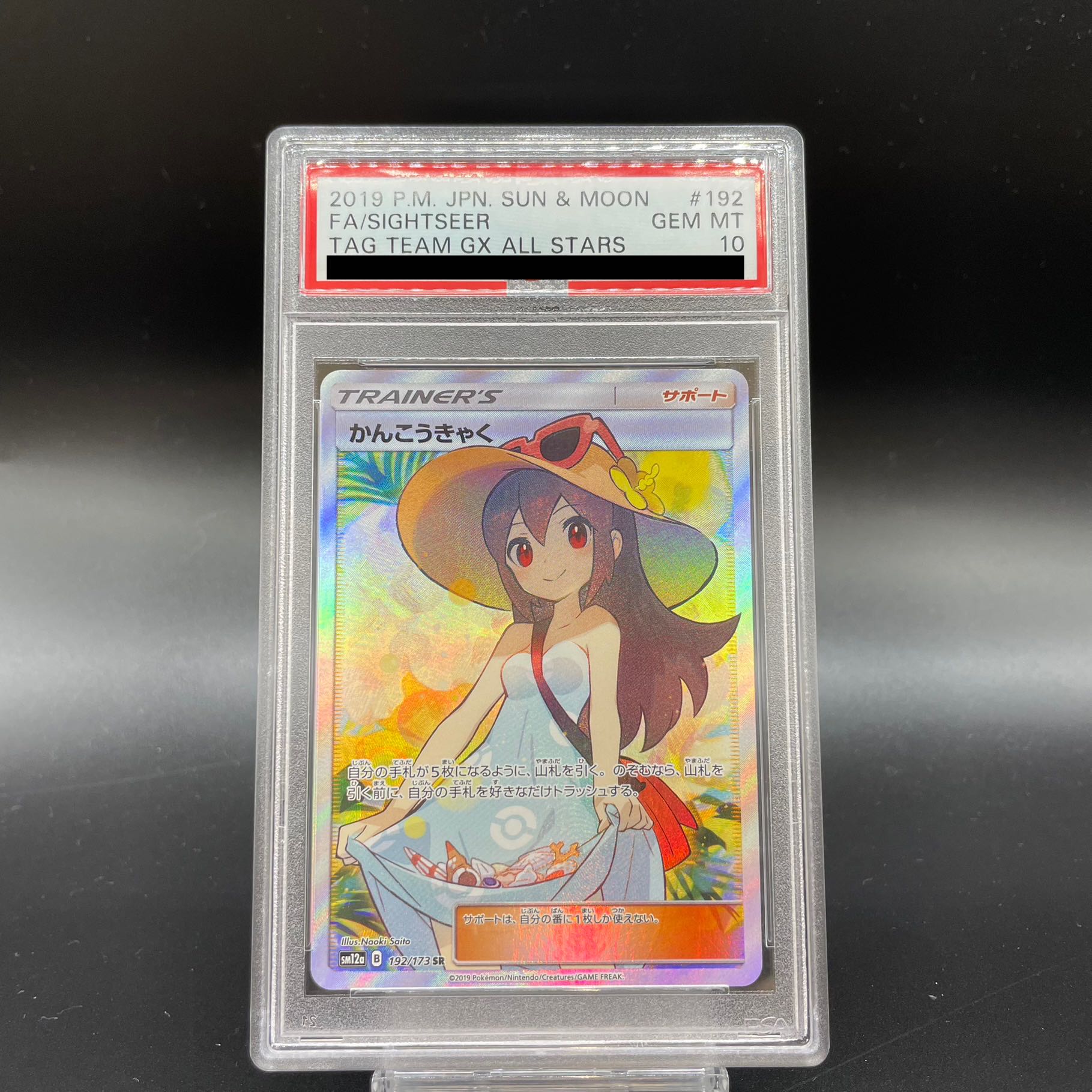芸能人愛用のおすすめ最新情報 PSA10】かんこうきゃく SR 192/173の通販 土日祝休@magi公式 ポケモンカードゲーム