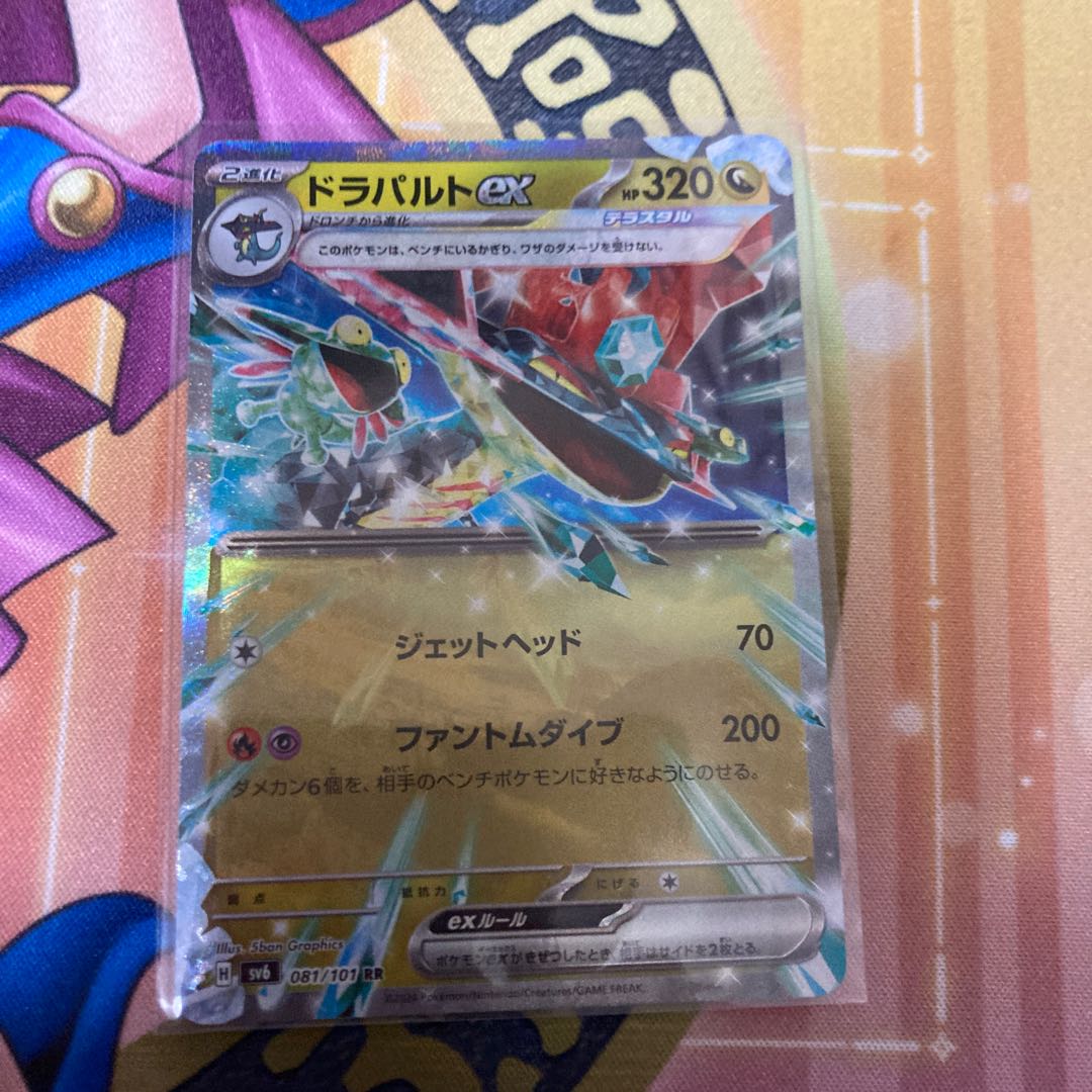 ドラパルトex RR 081/101