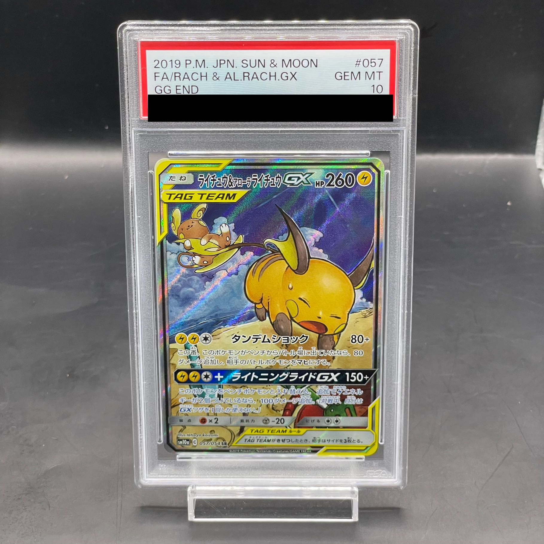 【PSA10】ライチュウ＆アローラライチュウGX SR 057/054