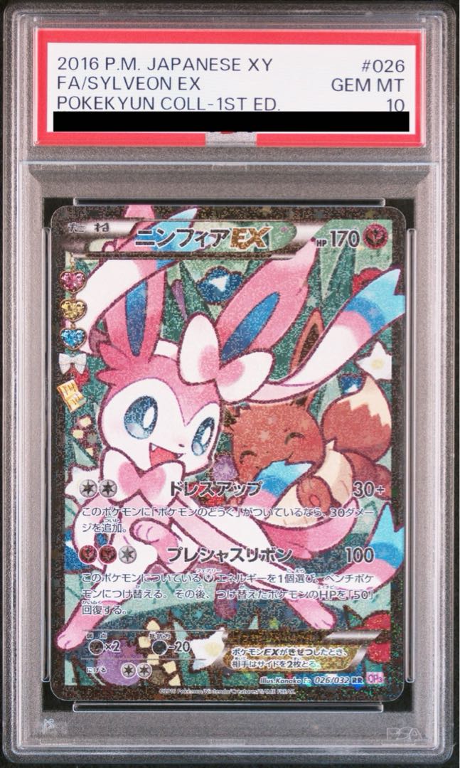 [PSA10] SylveonEX RR 026/032 1枚