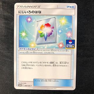 Nijiiro no Hana PROMO 388/SM-P