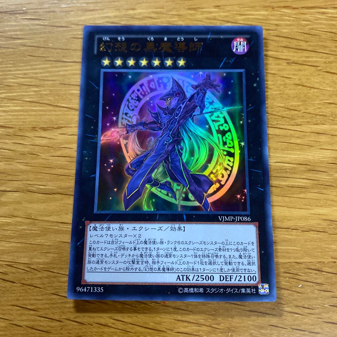 Ebon Illusion Magician Ultra Rare JP086