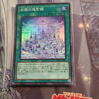 White Silver Labyrinth Castle Super Rare JP021