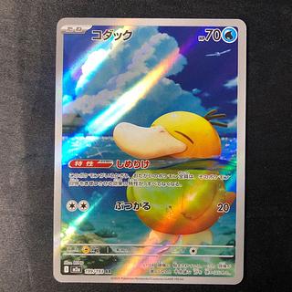 Psyduck AR 199/193 1枚