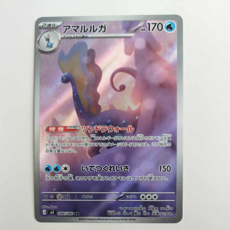 @2 @2 アマルルガ AR 084/080 1枚