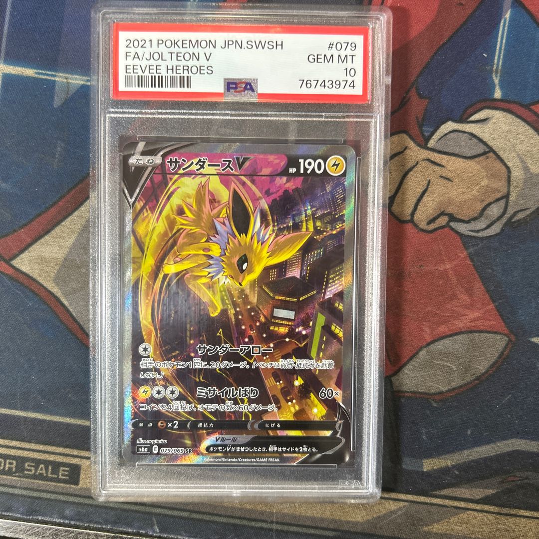 【PSA10】サンダースV SR 079/069 1枚