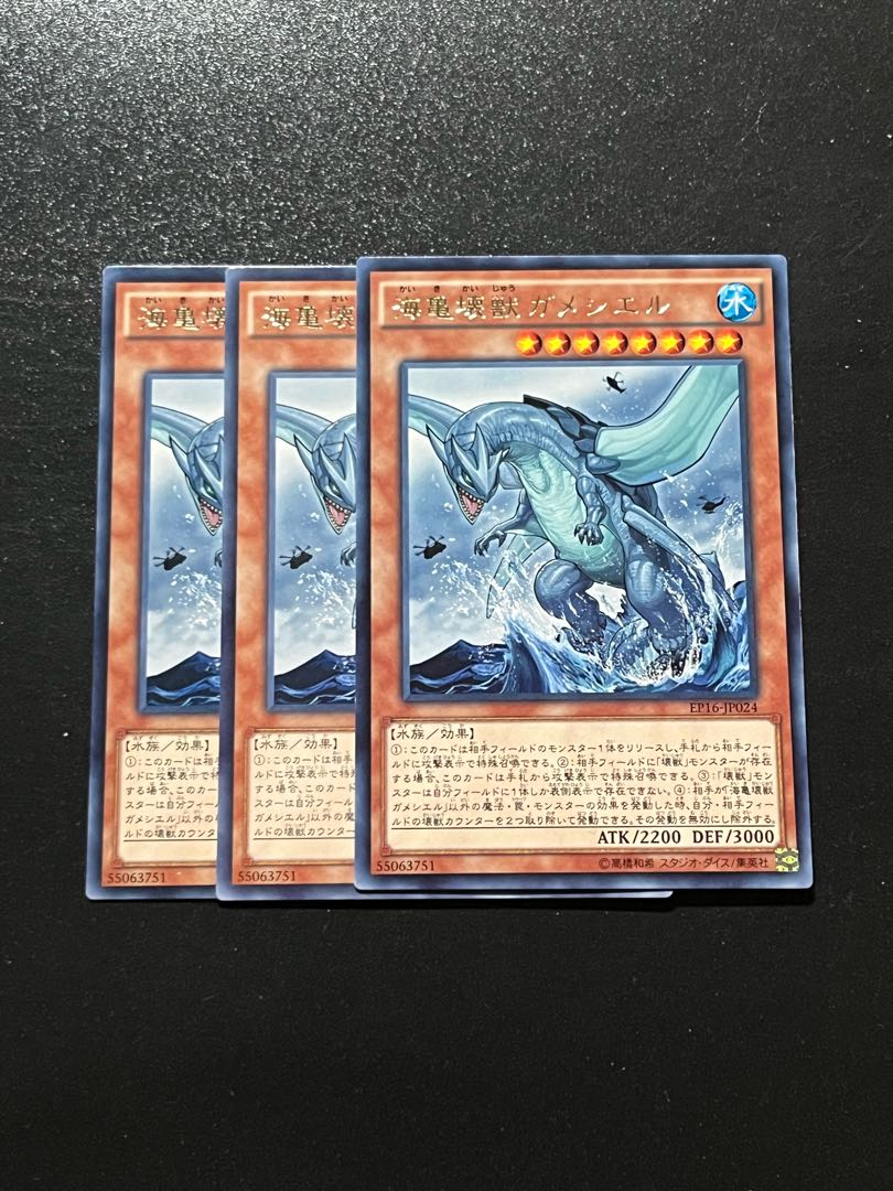 遊戯王スタジオ 3枚 海亀壊獣ガメシエル レア JP024 1枚