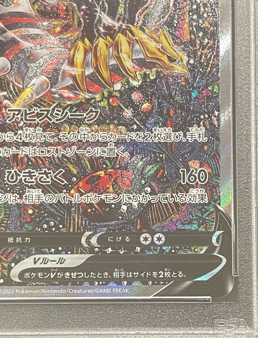 【PSA10】ギラティナV SR 111/100 1枚