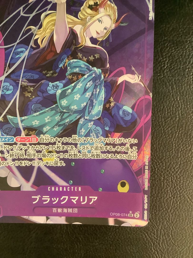 (2) (Beautiful) Black Maria (parallel) P-SR OP08-074