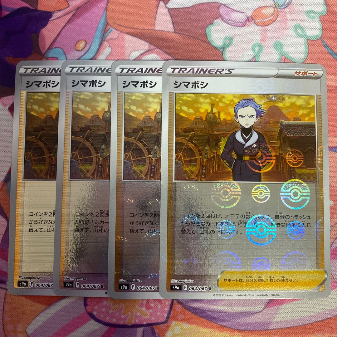 Shimaboshi (mirror) U 064/067 1枚