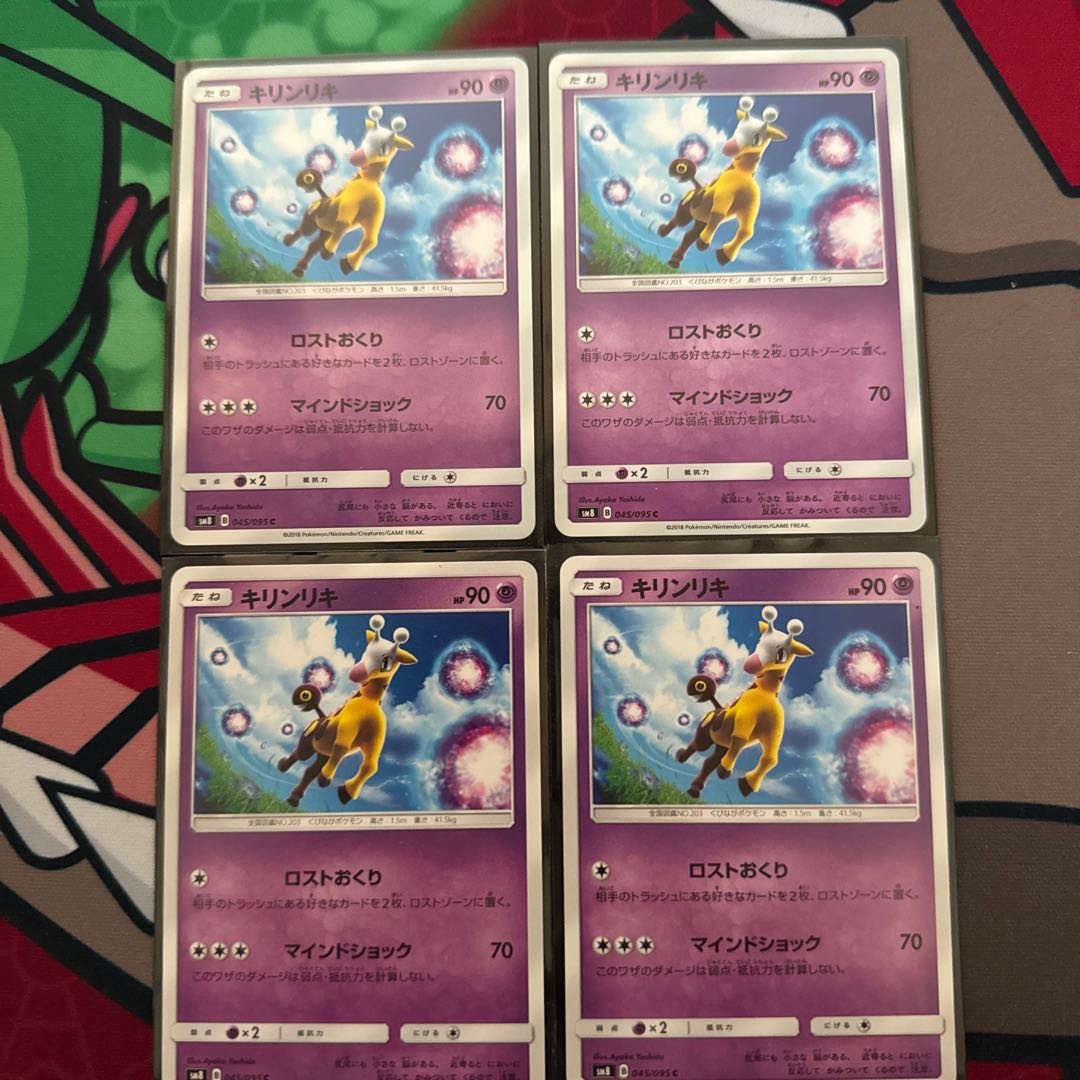 Girafarig C 045/095 4枚