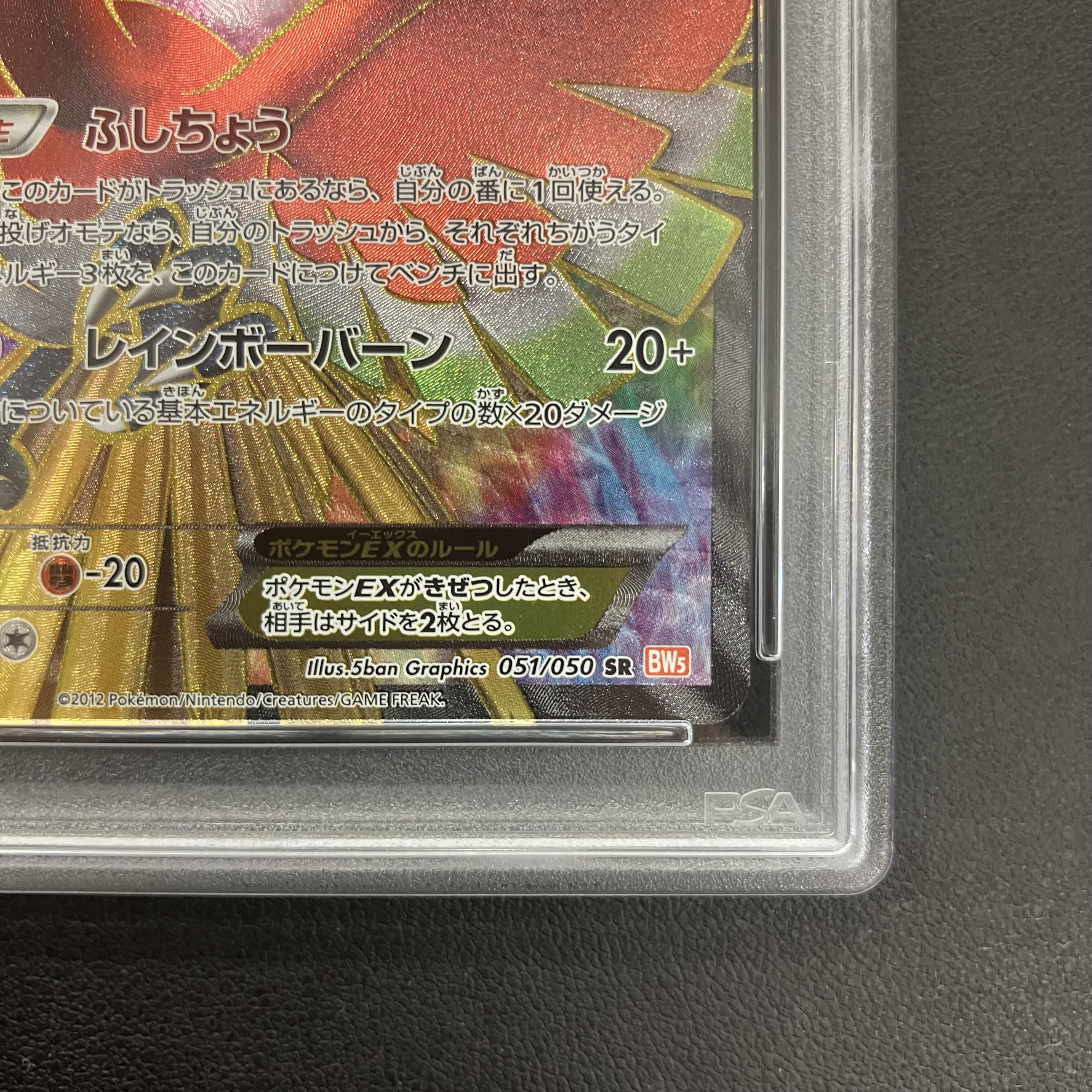 PSA10】ホウオウEX SR 051/050の通販 土日祝休@magi公式 PSA10】ホウオウEX SR 051/050の通販 土日祝休@magi公式
