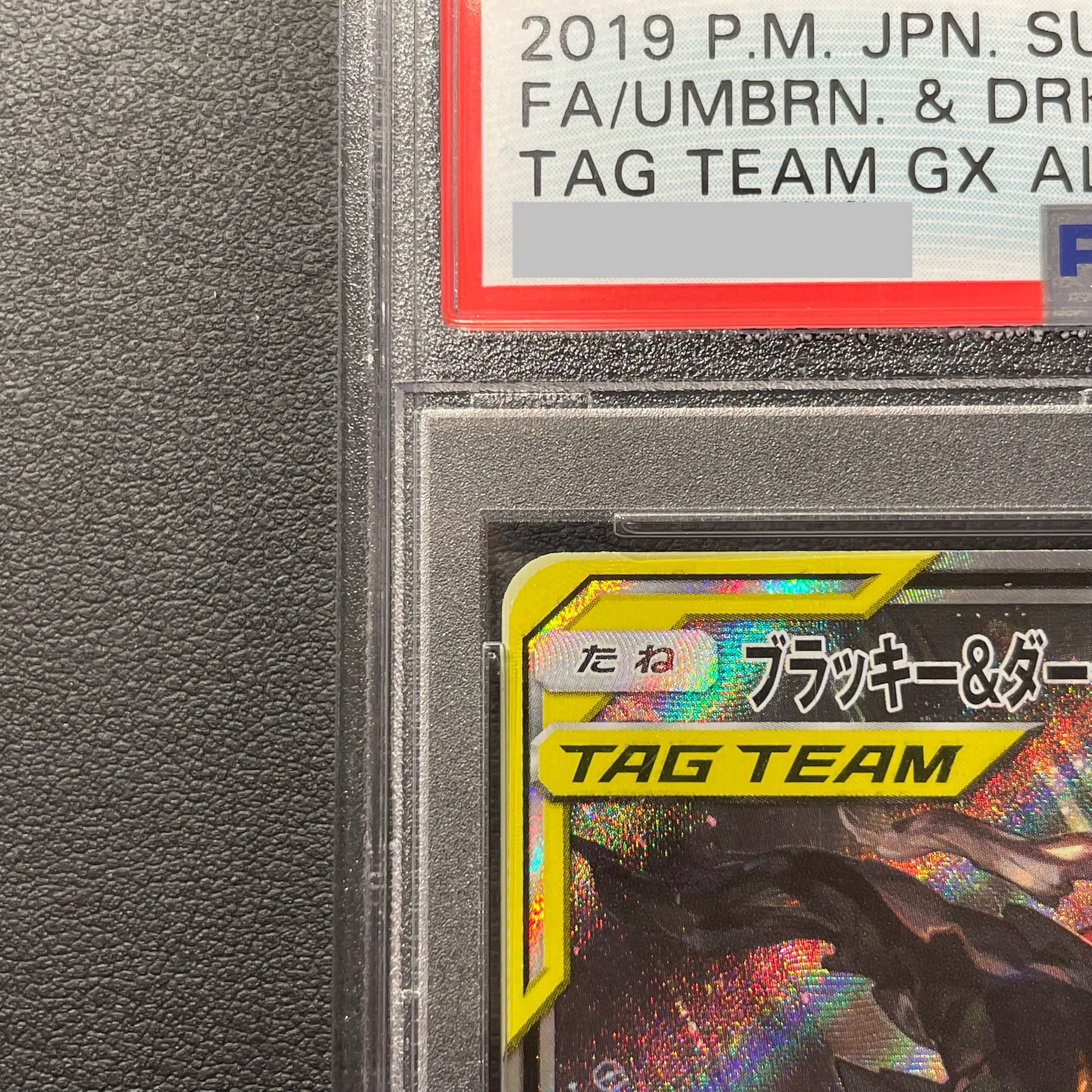 [PSA10] Umbreon & Darkrai GX SR 182/173 1枚