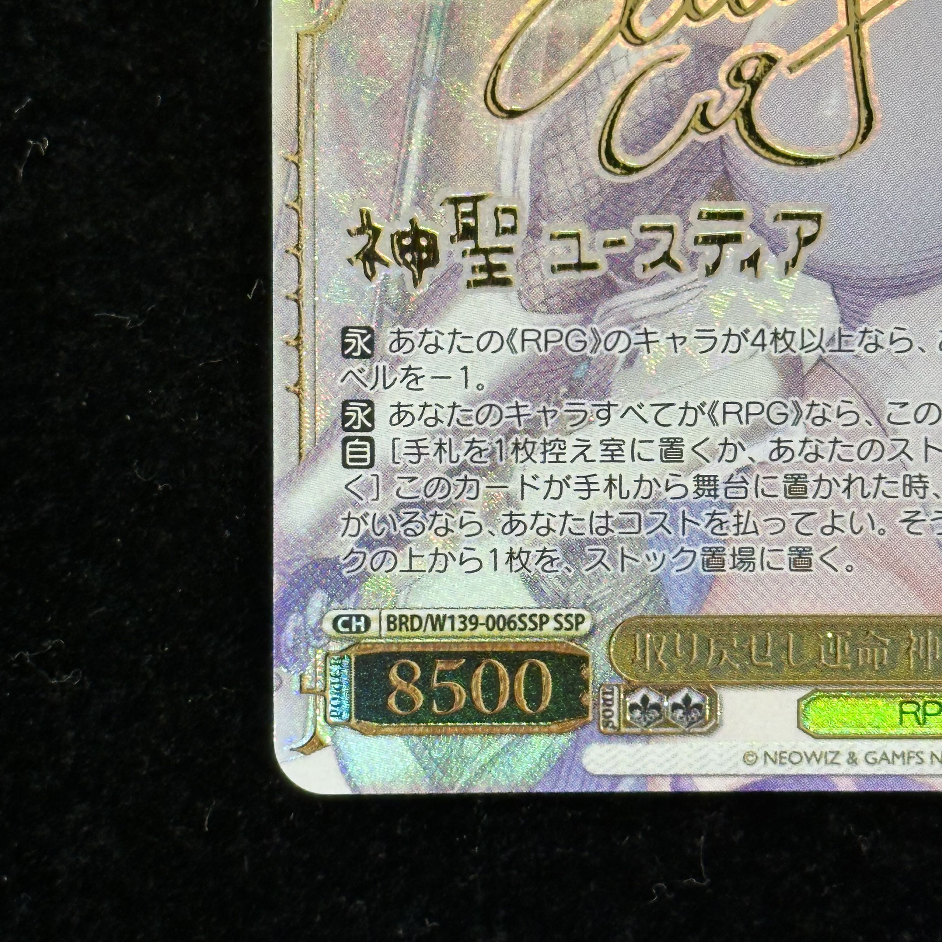 Reclaimed Destiny: Hallow Yustia (Signed) SSP BRD/W139-006SSP 1枚