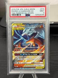 【PSA9】レシラム＆リザードンGX RR 016/173 1枚