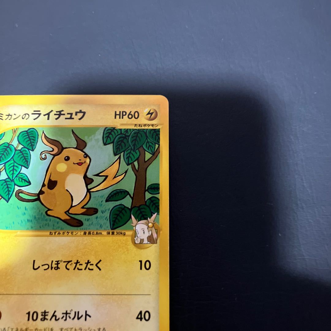 【状態】B ポケモンカードe ミカンのライチュウ 1枚