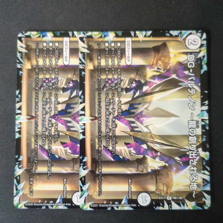 DG-パルテノン -龍の創り出される地- R 2枚セット