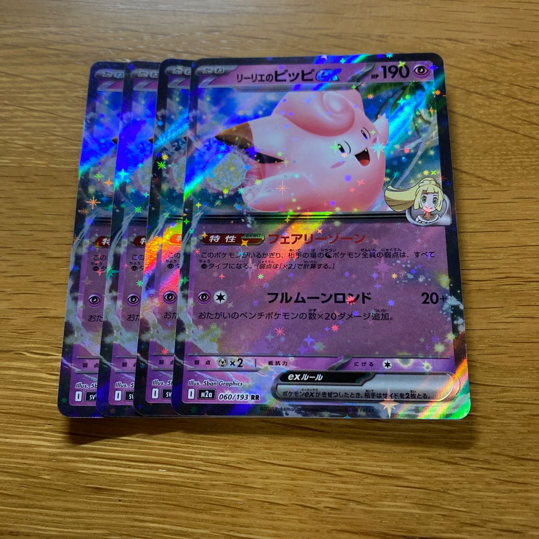 Lillie's Clefairyex RR 060/193 4枚