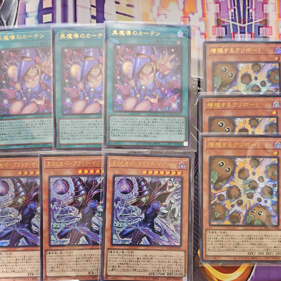 王のしもべブラックマジシャン 黒魔導のカーテン 増殖するクリボー ウルトラ3枚セット 9枚