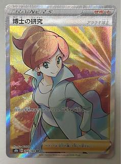 Professor's Research (Professor Magnolia) Professor Juniper SR 1枚