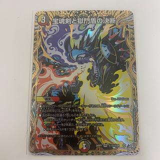 BGS10] Decision of the Sword of the Soul and the Shield of Hell (Secret Rare Spec.) SE (Secret)15/(Secret)24 1枚