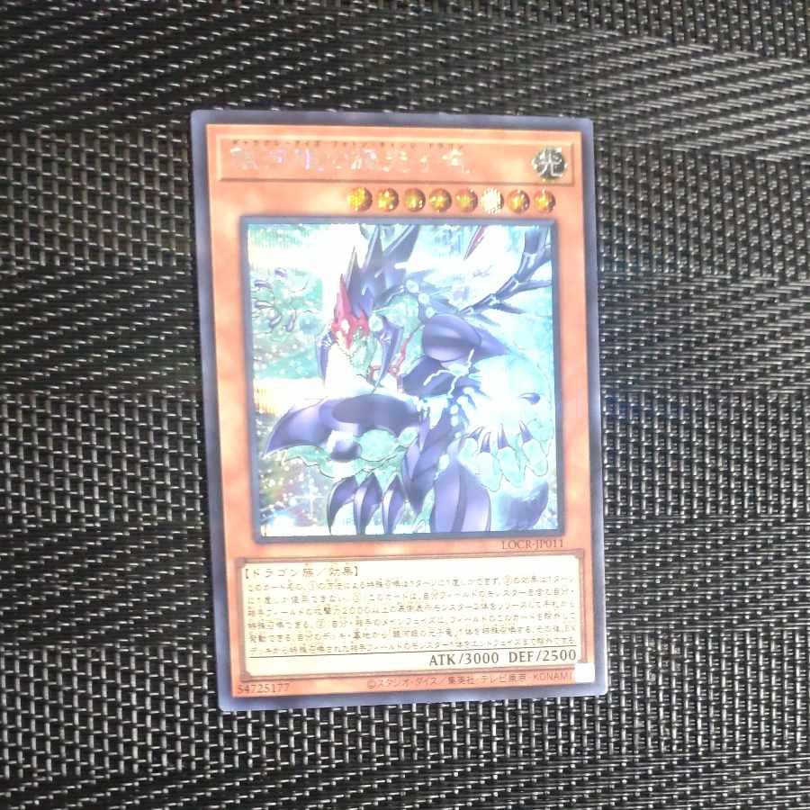 【木林堂】銀河眼の輝光子竜　シークレットレア 1枚