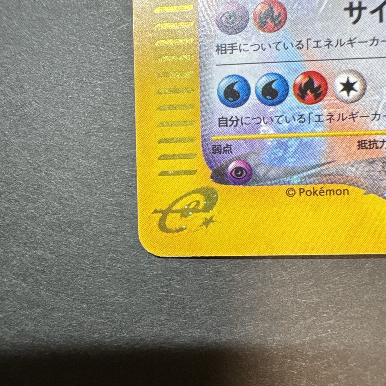 Lugia, Squirrel-type, 1ED ☆ 090/087 1枚
