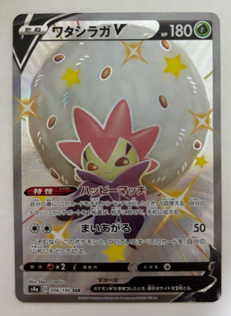 ワタシラガV　SSR