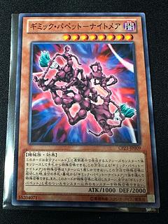 branding iron Gimmick Puppet - Nightmare Normal JP009