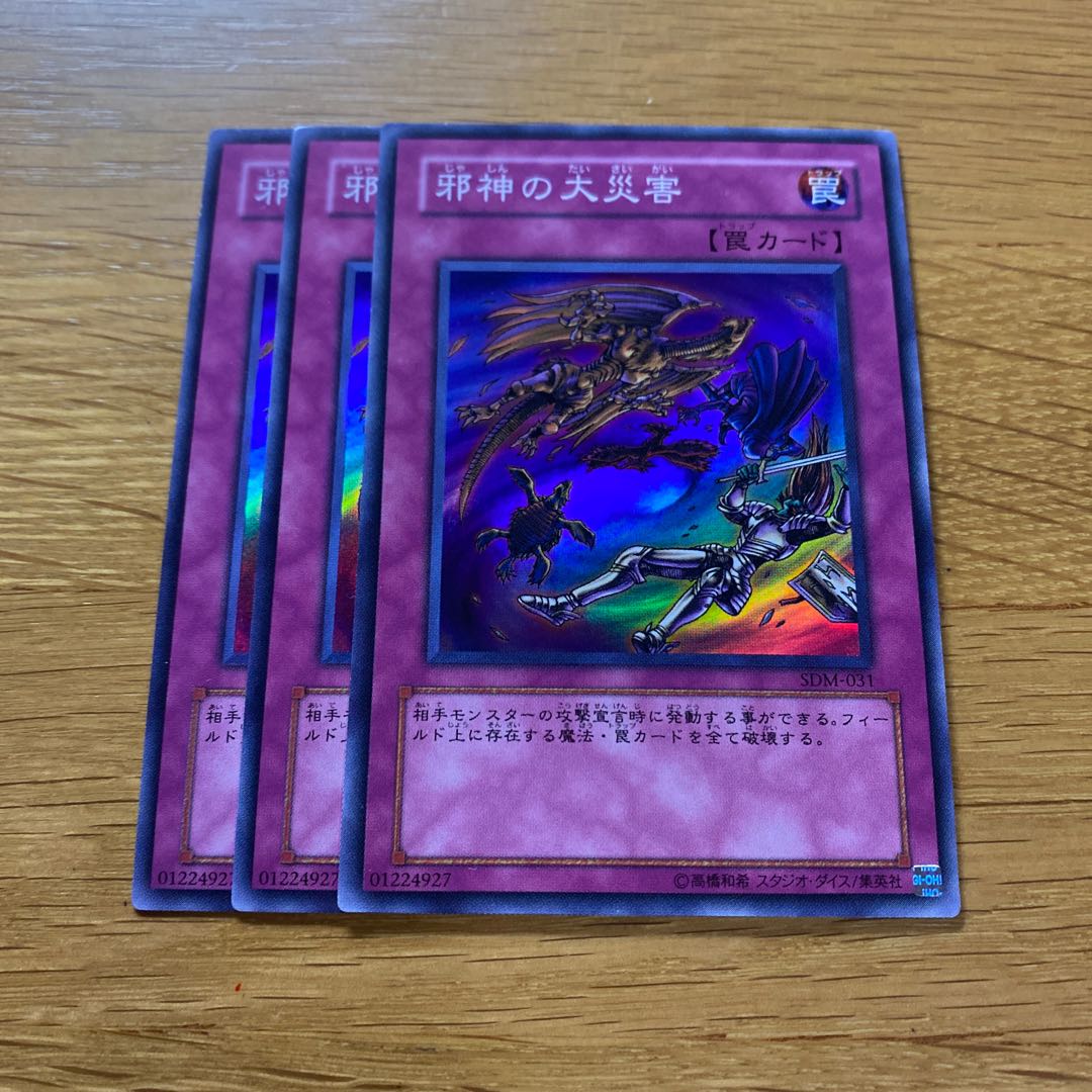 Malevolent Catastrophe Super SDM 1枚