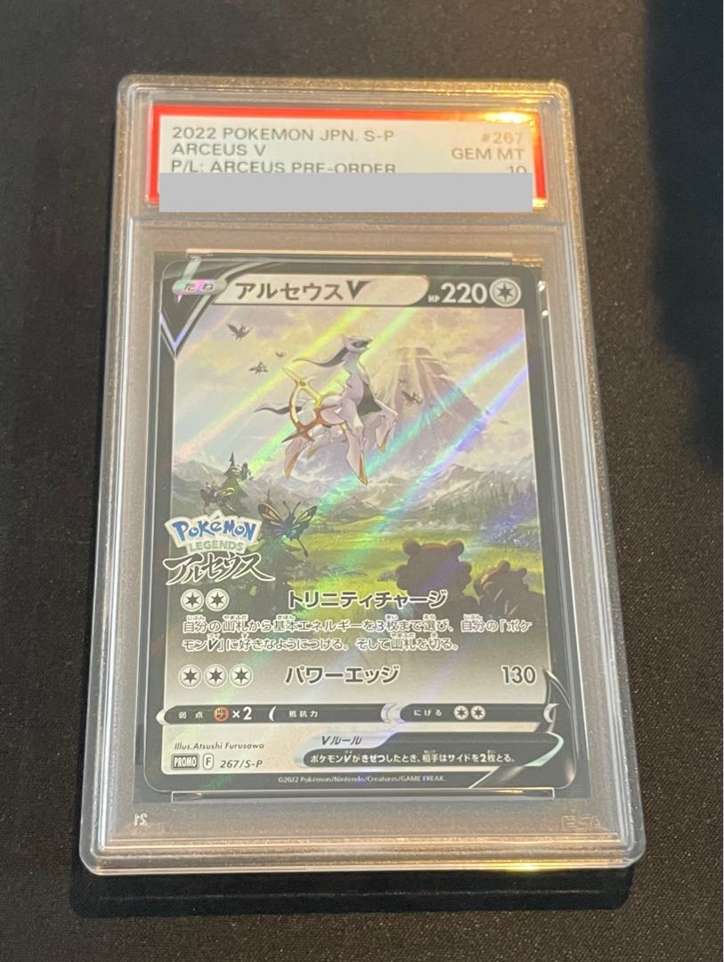 PSA10] ArceusV PROMO 267/S-P