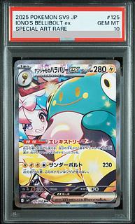 【PSA10】ナンジャモのハラバリーex SAR 125/100 1枚