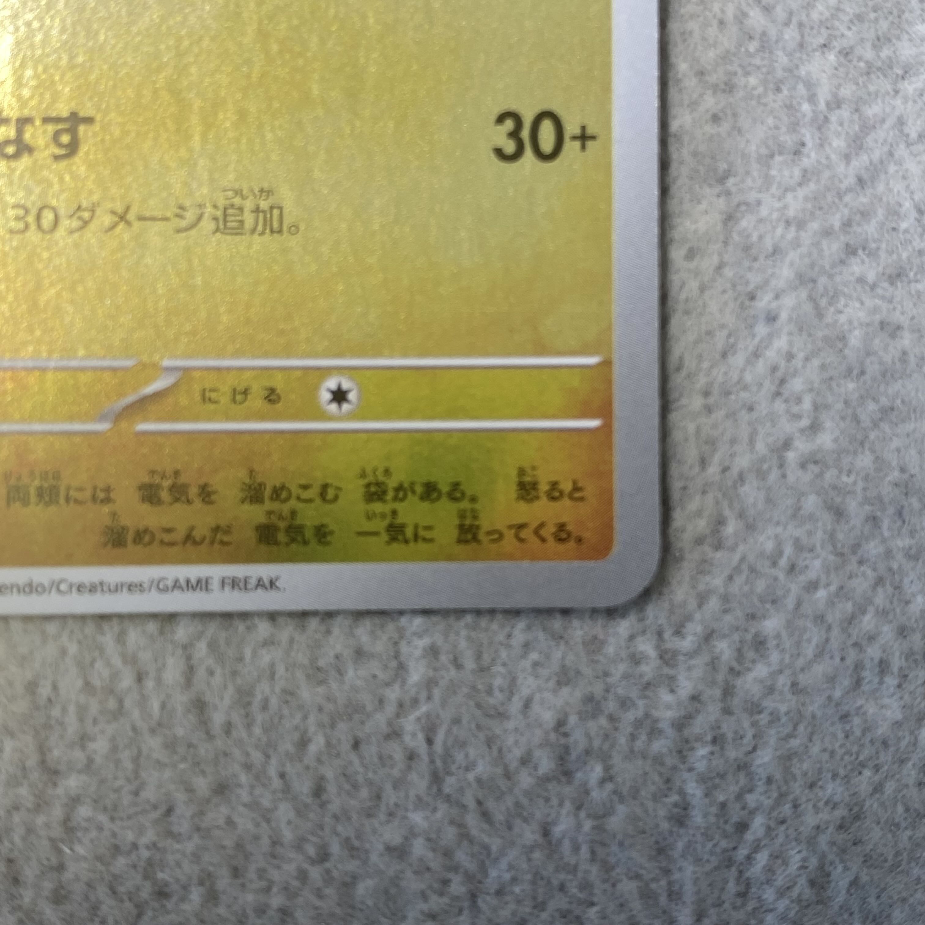 ヒロシマのピカチュウ PROMO 261/SV-P 1枚