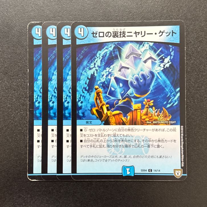 ゼロの裏技ニヤリー・ゲット C 14/14 1枚