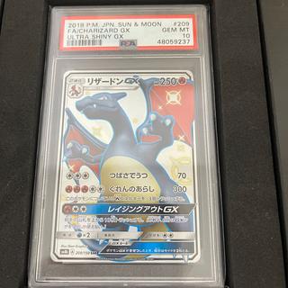 【PSA10】 リザードンGX SSR GXウルトラシャイニー 209/150 1枚