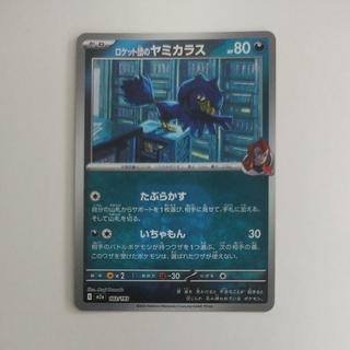 @ @ Team Rocket's Murkrow (Team Rocket Mark/Mirror Edition) 102/193 1枚