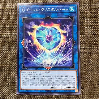 Gゴーレム・クリスタルハート ノーマル JP042
