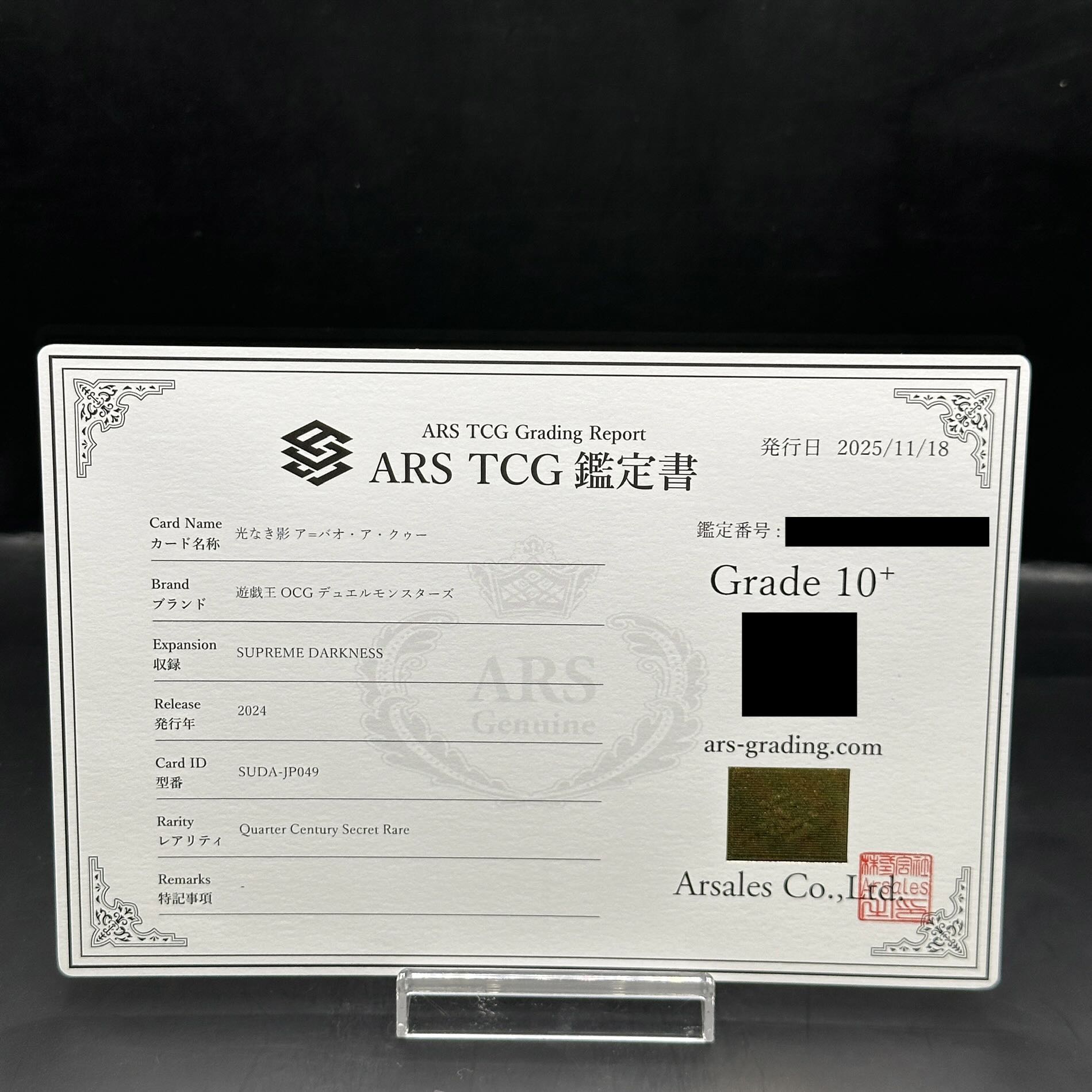 【ARS10+】光なき影 ア=バオ・ア・クゥー QCSE・25thシク SUDA-JP049