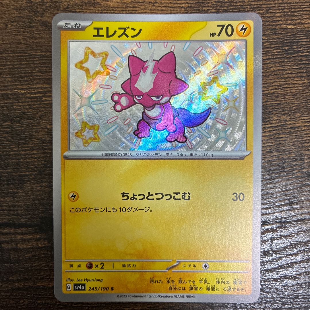 エレズン S 245/190 1枚
