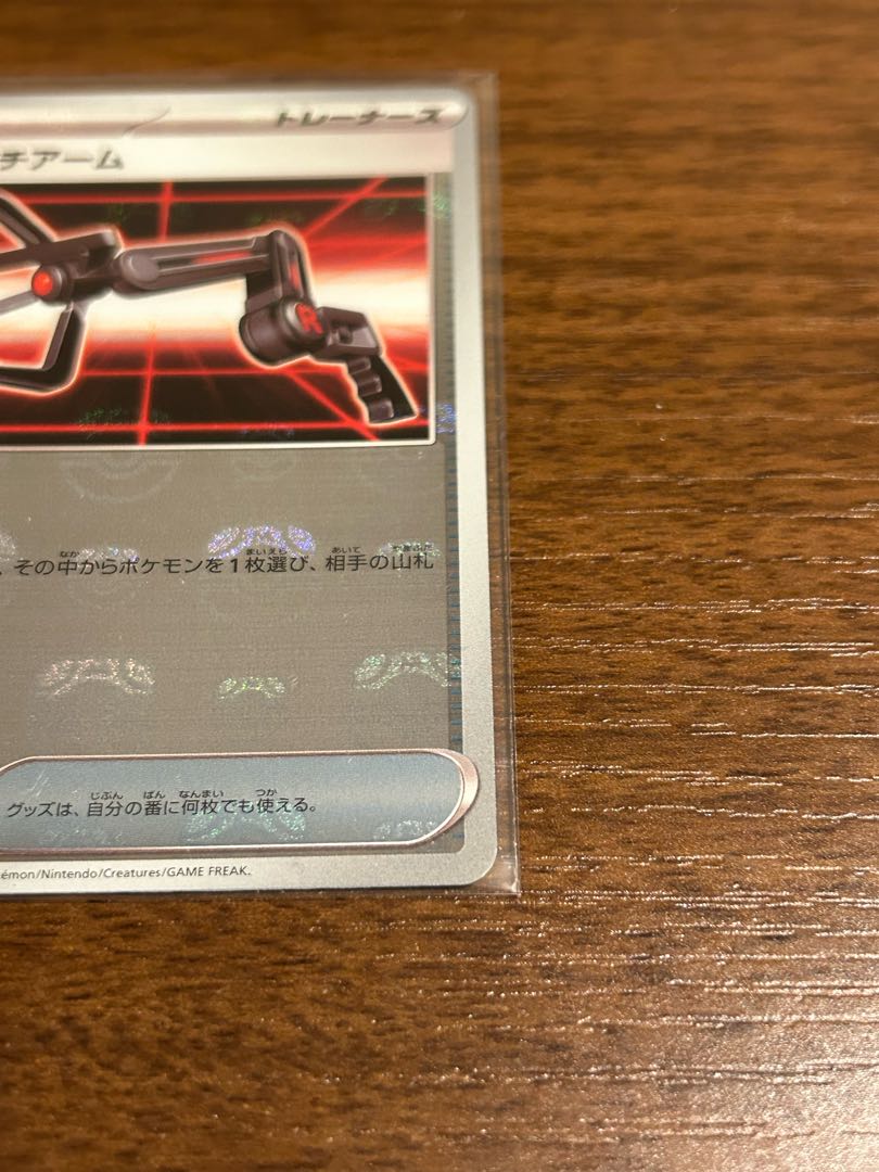 美品 スナッチアーム(マスターボール柄/ミラー仕様) U 153/165 1枚