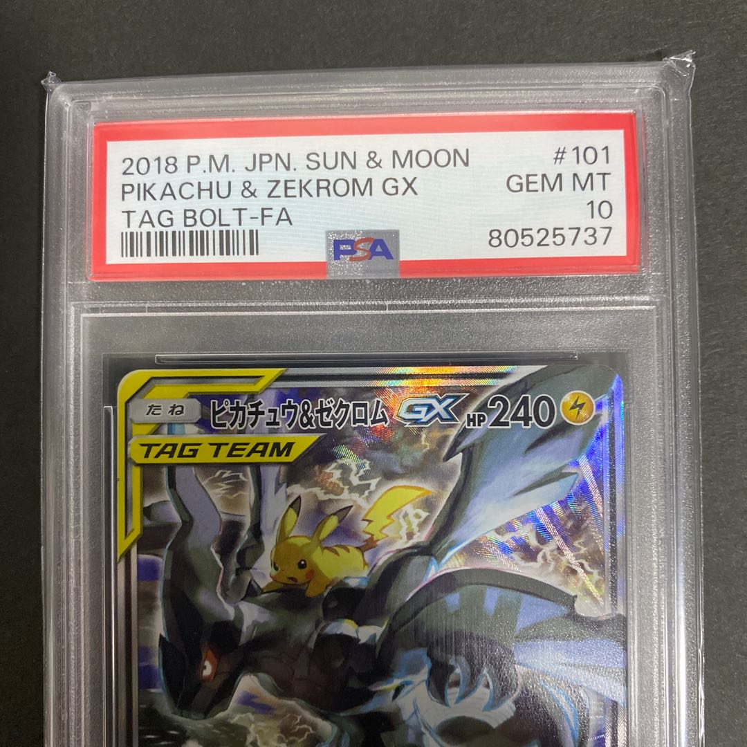 値下げ中 ピカチュウ＆ゼクロムGX SR 101/095 1枚