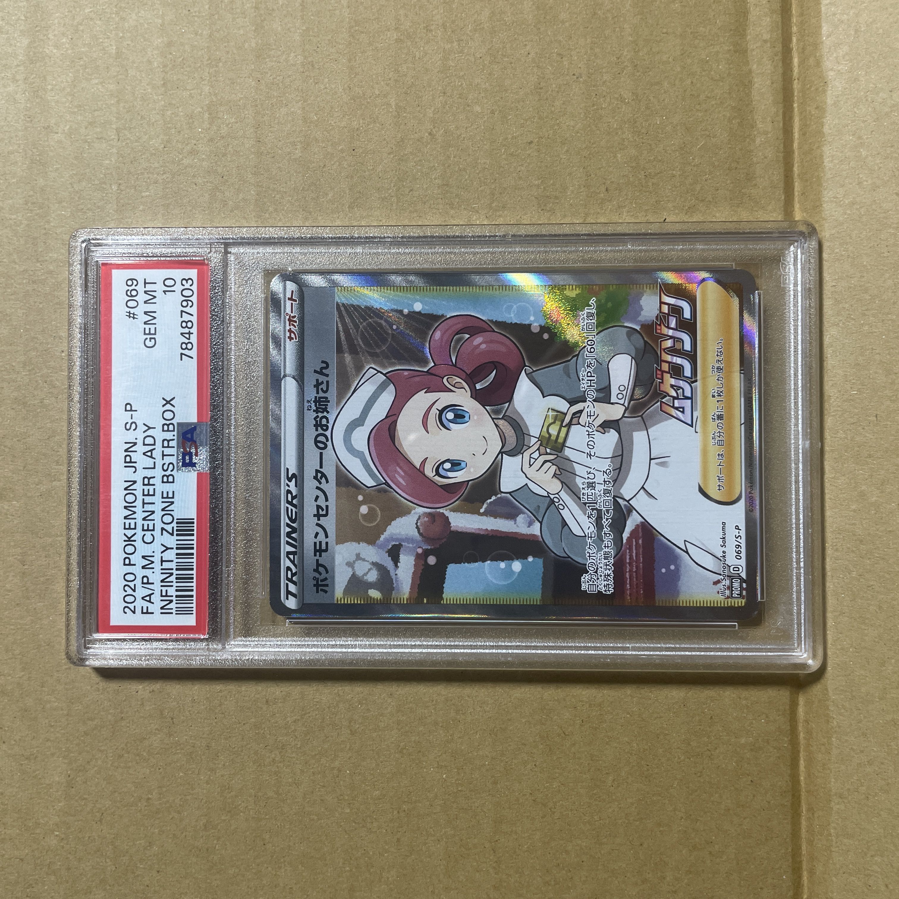 PSA10】ポケモンセンターのお姉さん 069/S-P プロモ ポケモンカード