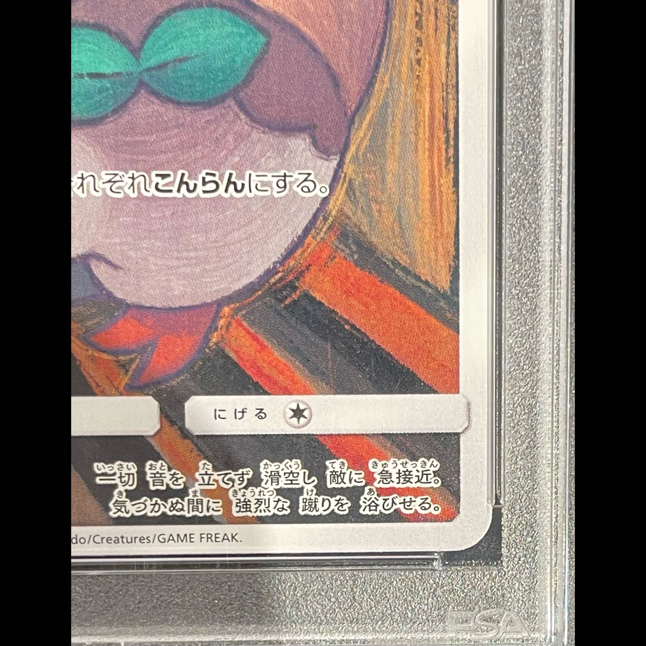 [PSA10] Rowlet Munch Rowlet PROMO 290/SM-P 1枚