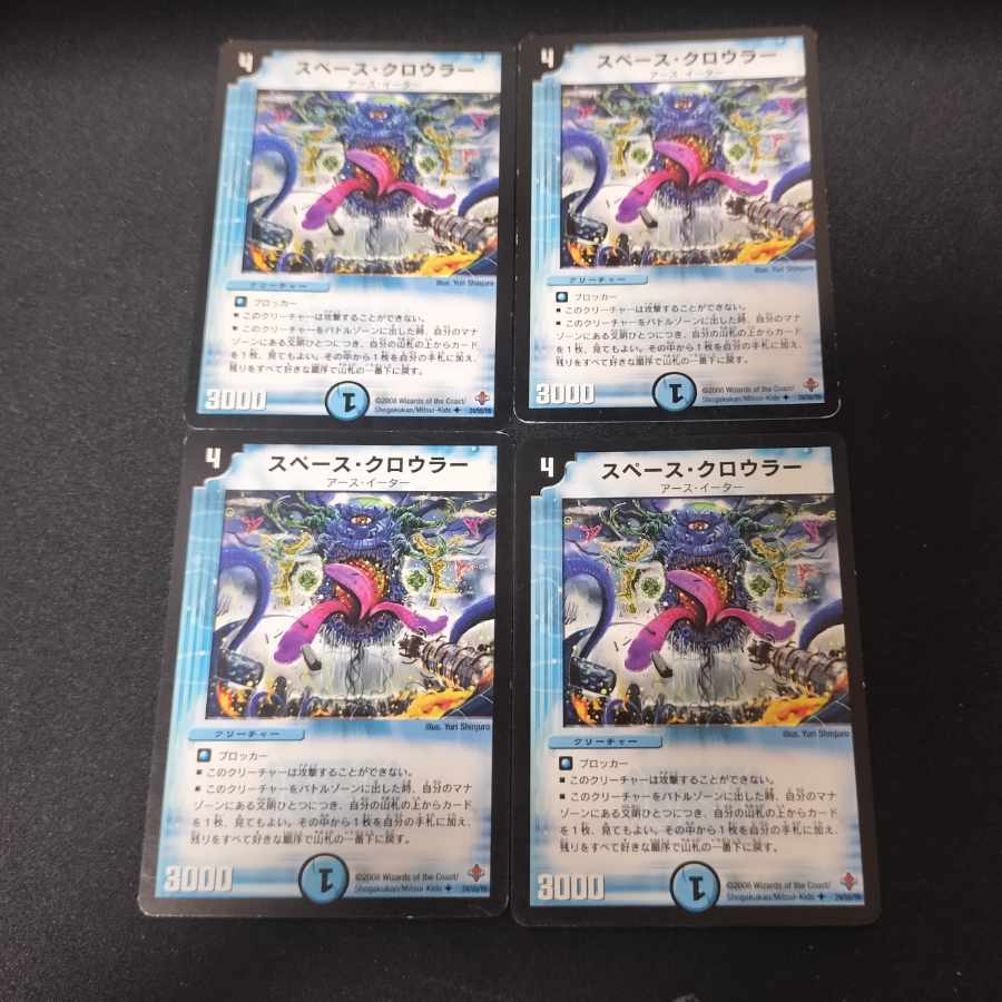 Space Crawler (Normal) U 24/55/Y6 4枚