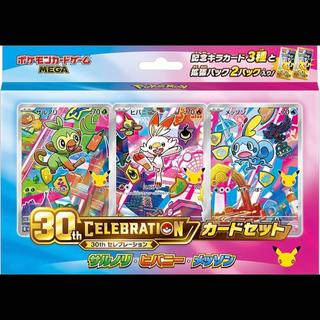 ポケモンカード 30th CELEBRATION カードセット サルノリ・ヒバニー・メッソン 1BOX